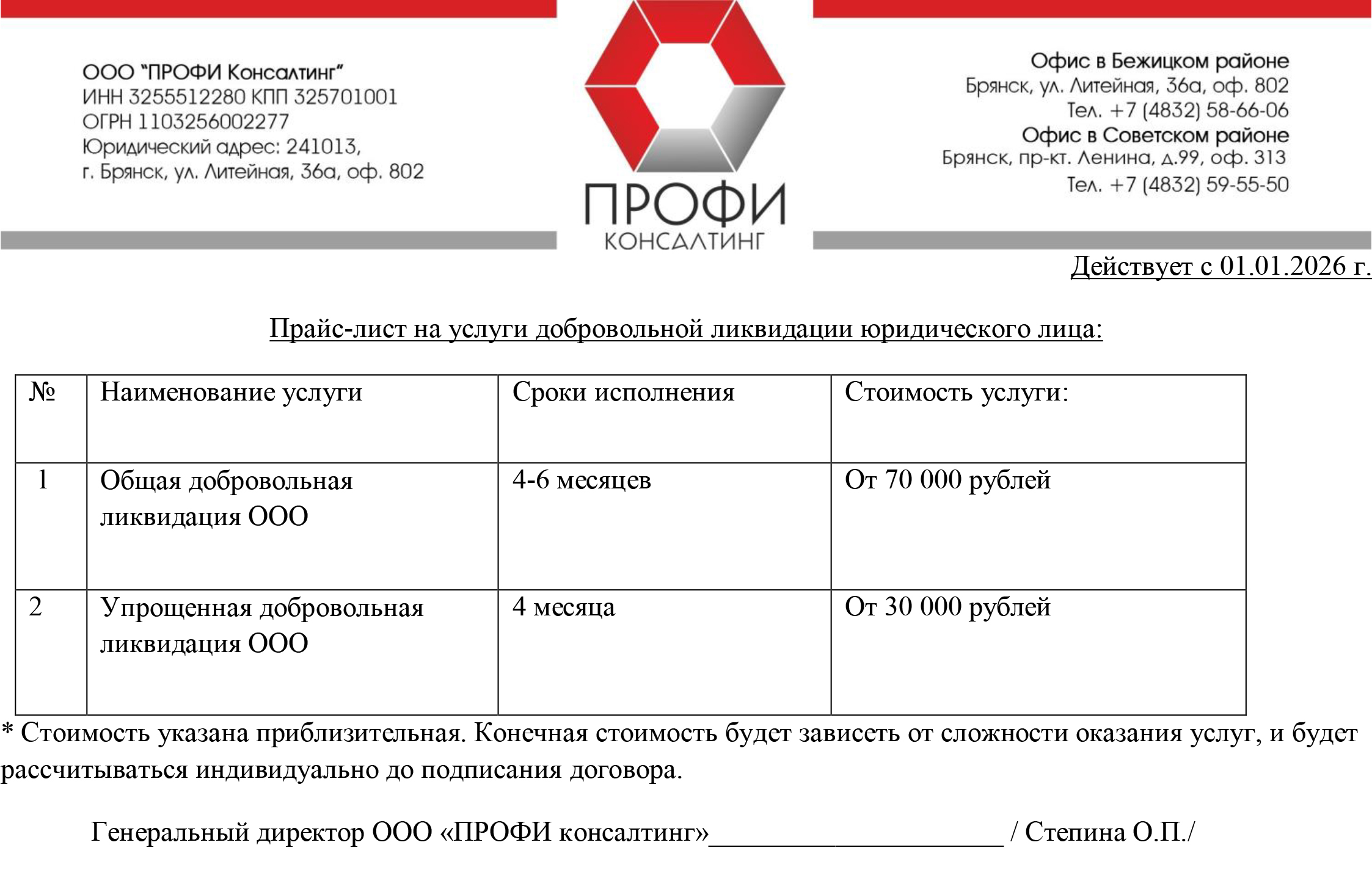 Прайс-лист на услуги добровольной ликвидации юридического лица