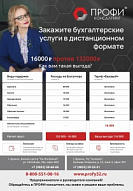 Бухгалтерские услуги